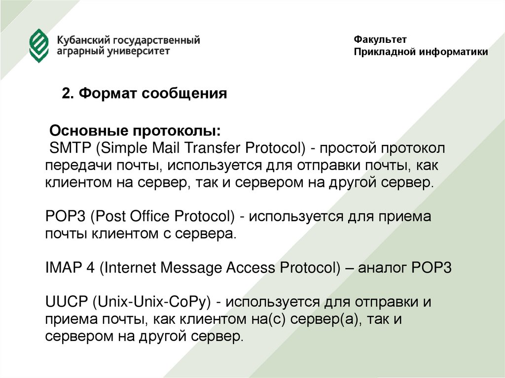 Факультет Прикладной информатики