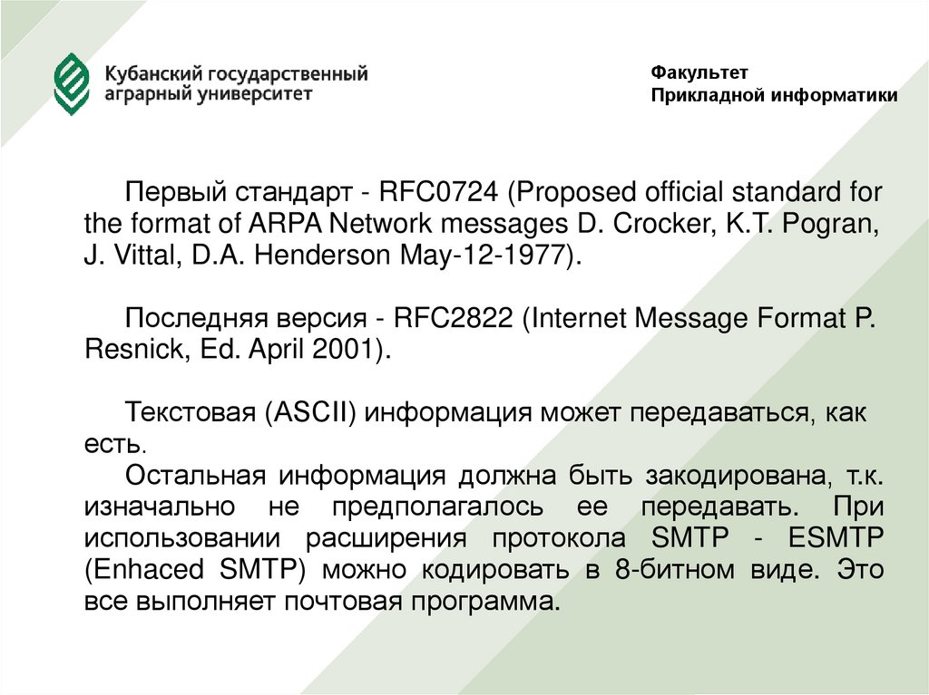 Факультет Прикладной информатики