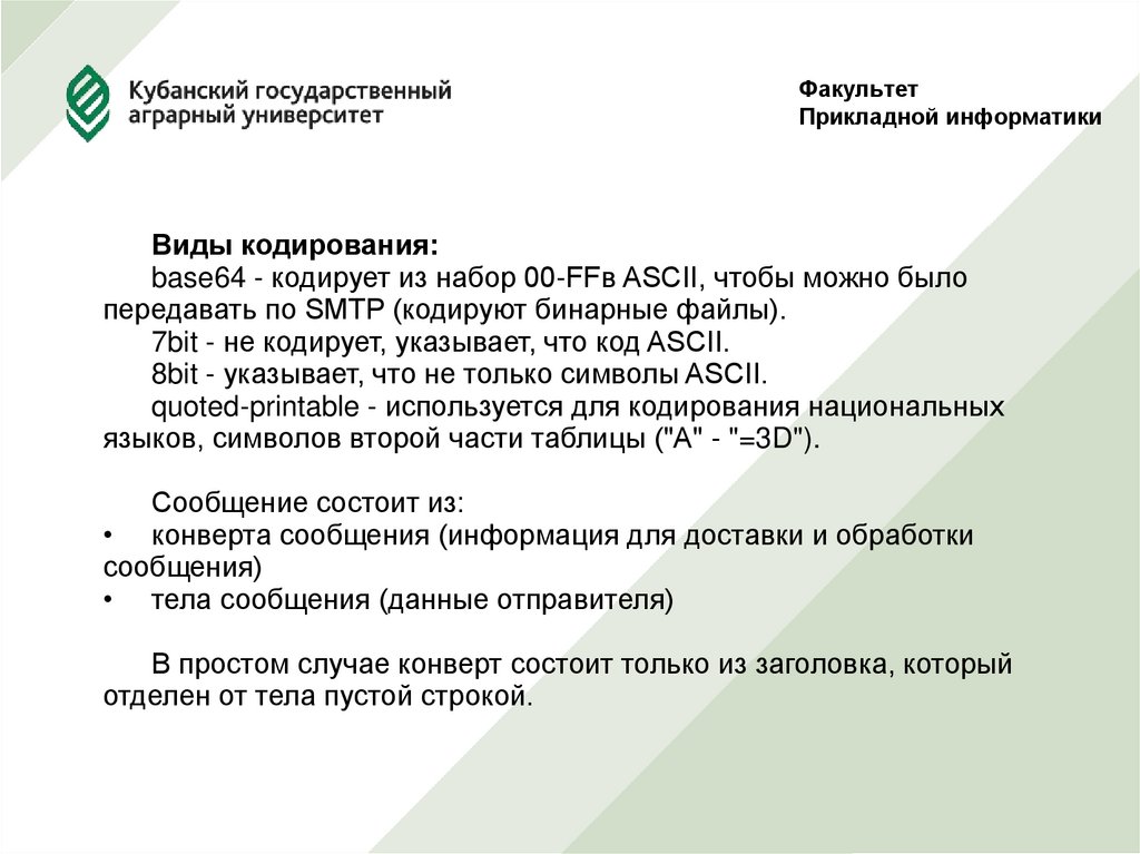 Факультет Прикладной информатики