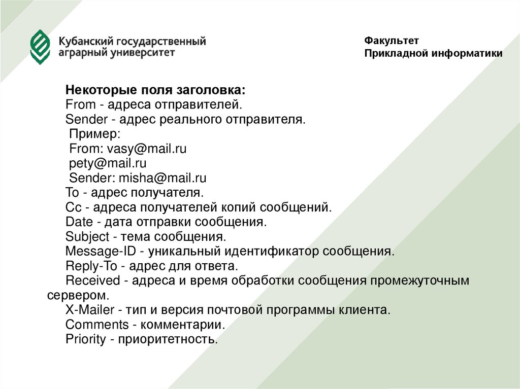 Факультет Прикладной информатики