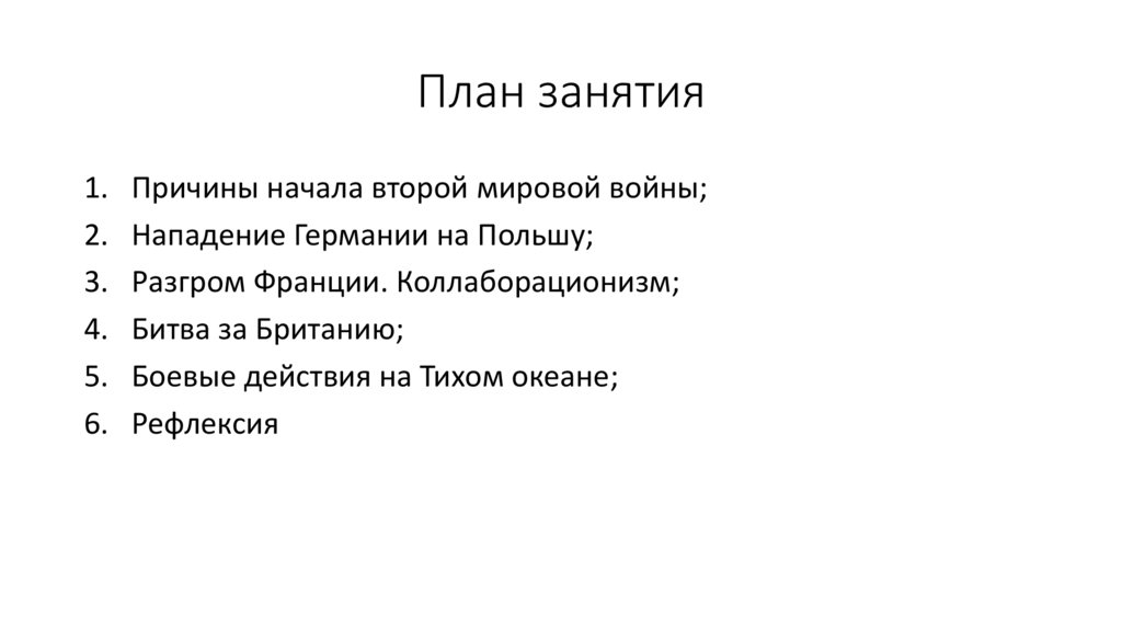 План занятия