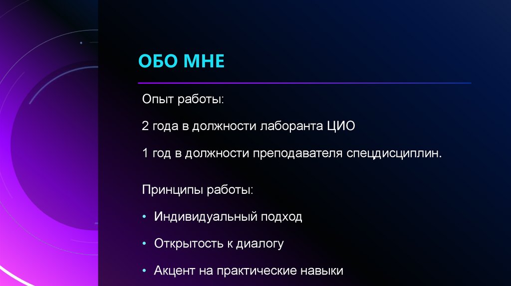 Обо мне