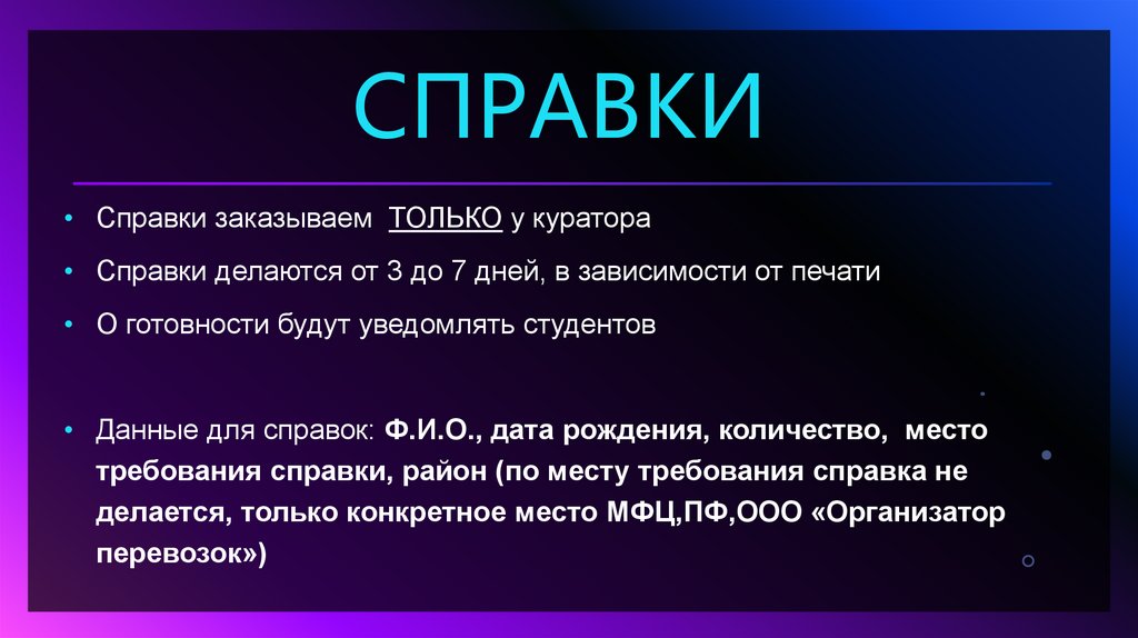 Справки