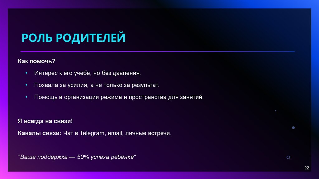 Роль родителей