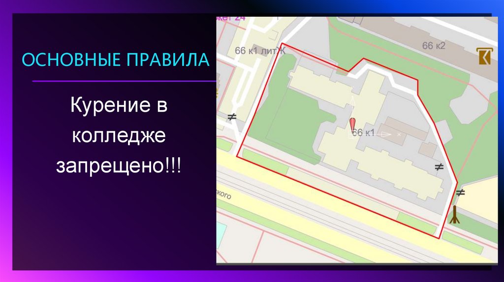 основные правила