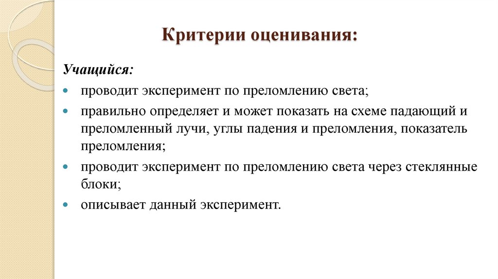 Критерии оценивания: