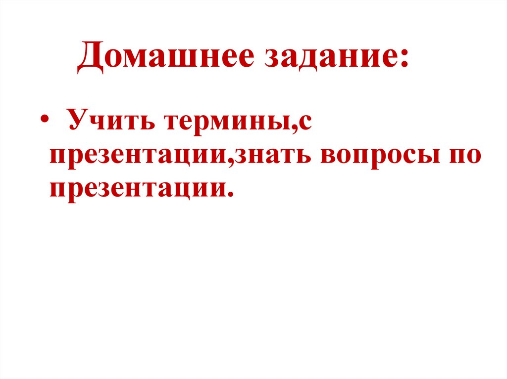 Домашнее задание: