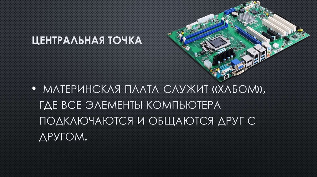 Центральная точка