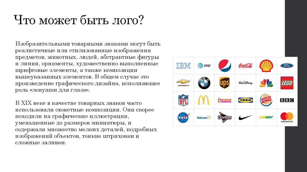 Что может быть лого?