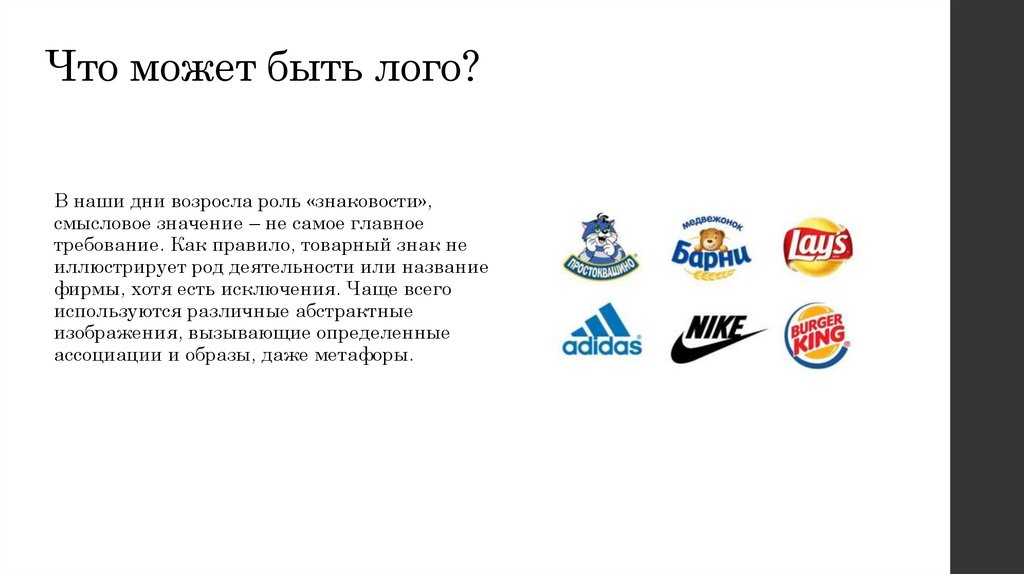 Что может быть лого?