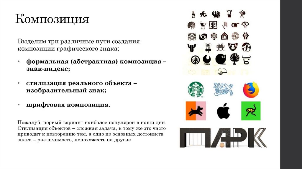 Композиция