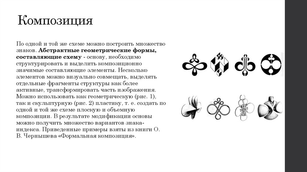 Композиция