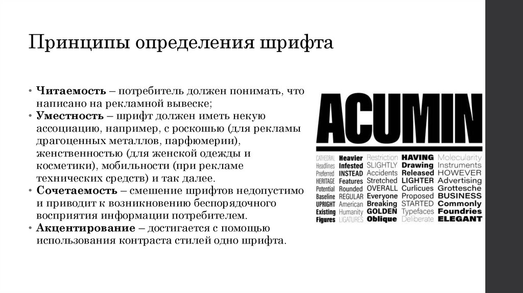 Принципы определения шрифта