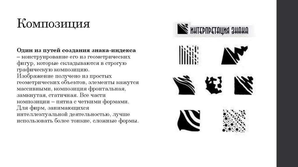 Композиция