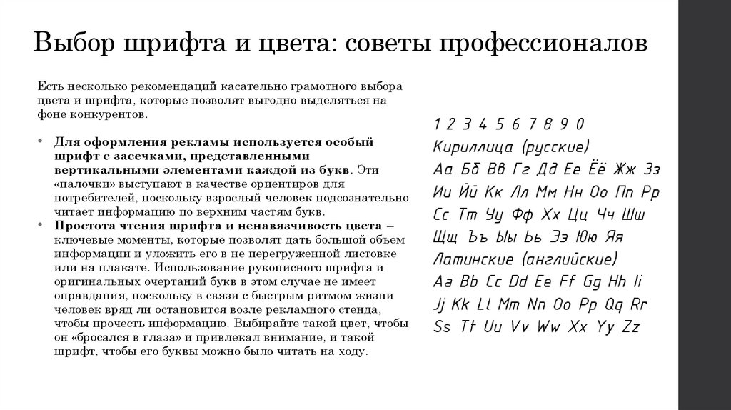 Выбор шрифта и цвета: советы профессионалов