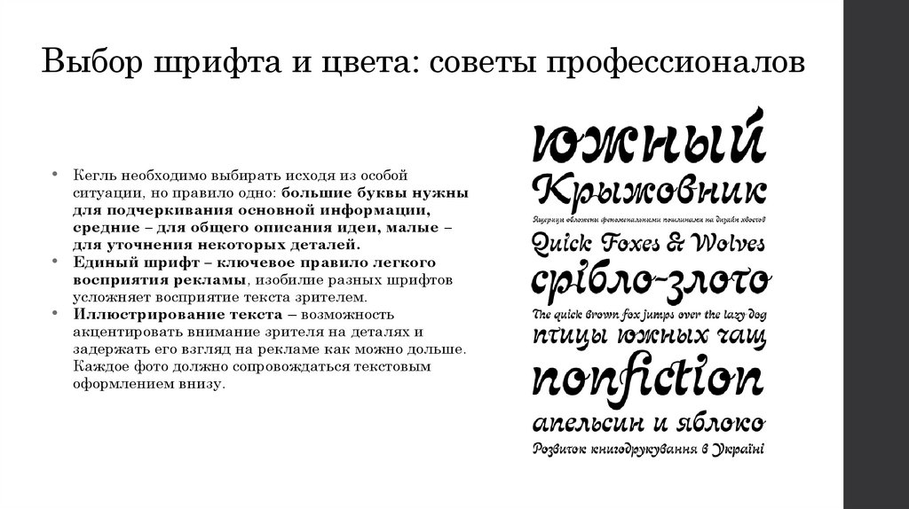 Выбор шрифта и цвета: советы профессионалов