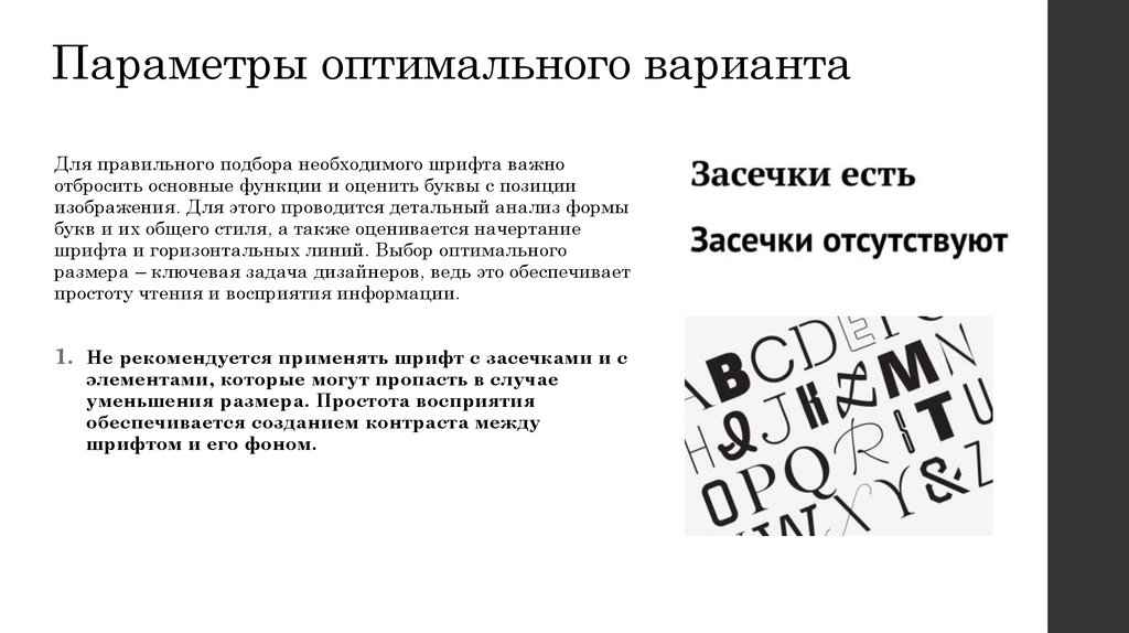 Параметры оптимального варианта