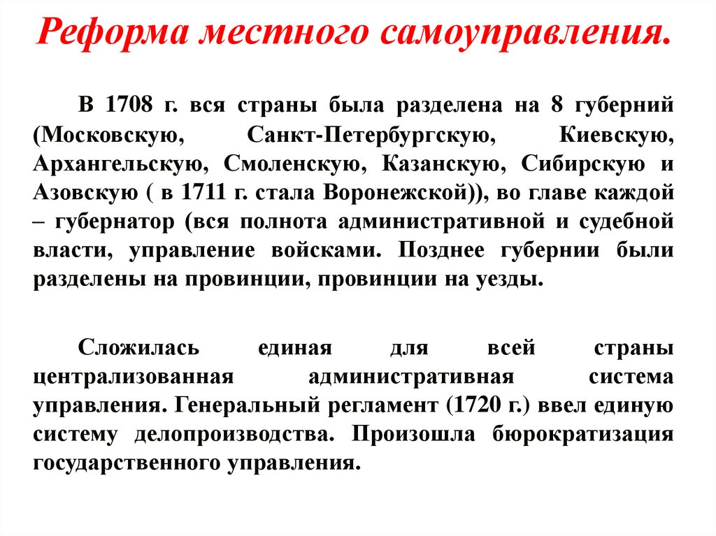 Реформа местного самоуправления.