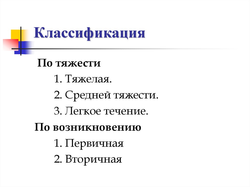 Классификация