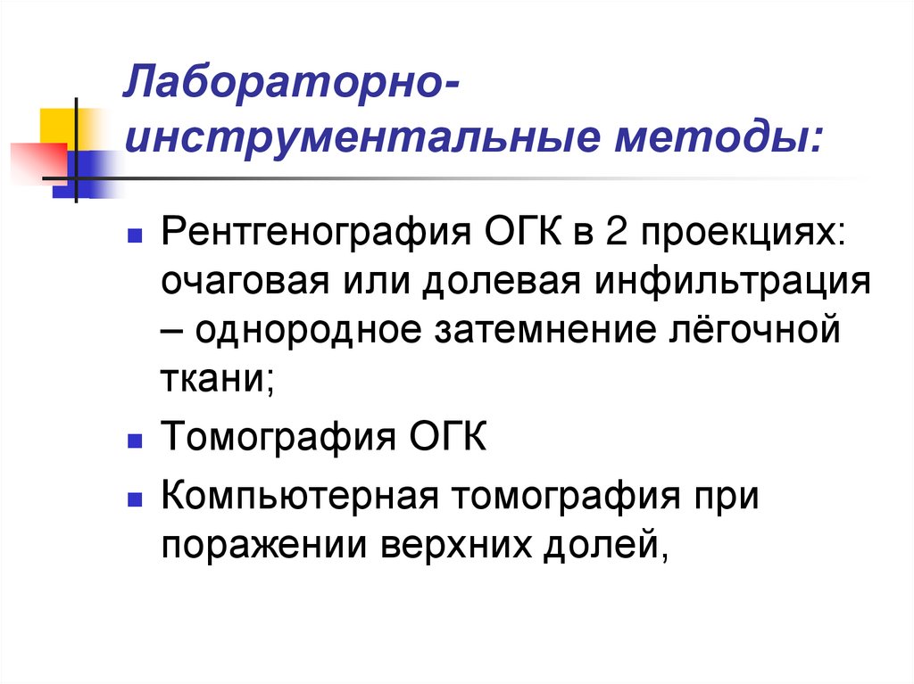 Лабораторно-инструментальные методы: