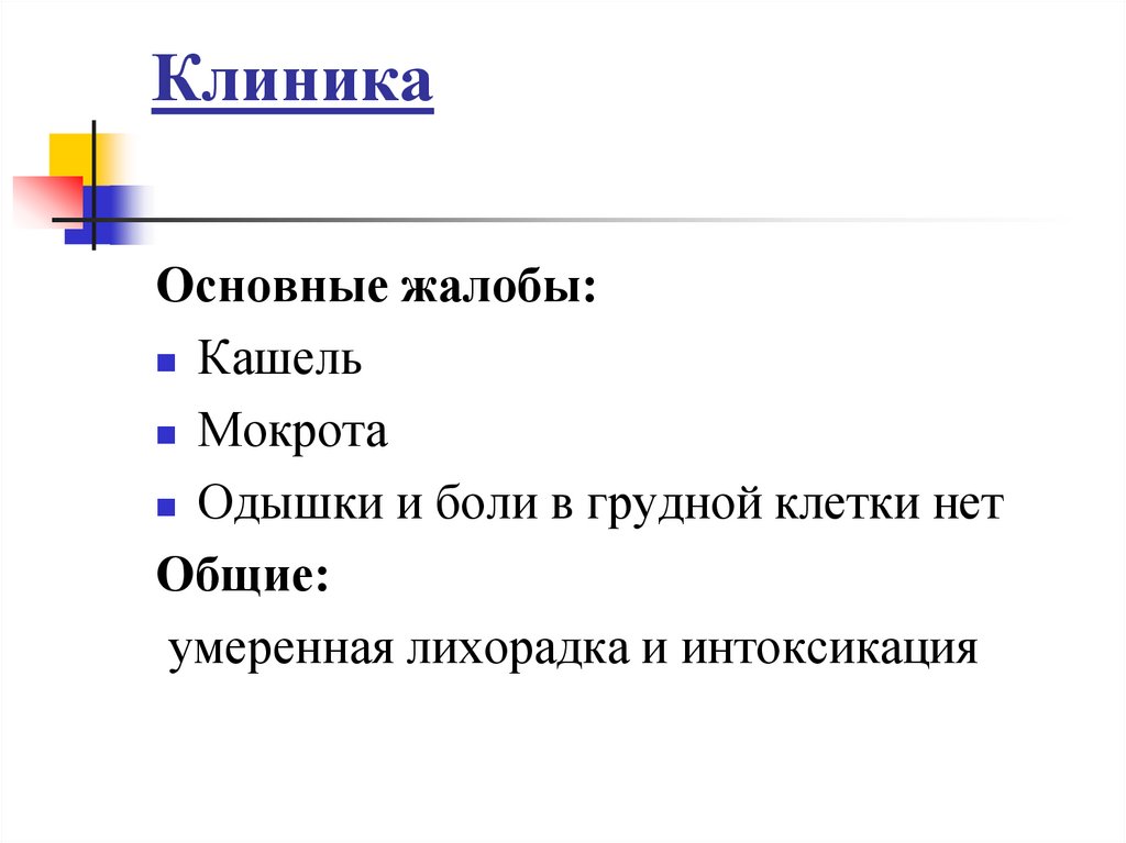 Клиника