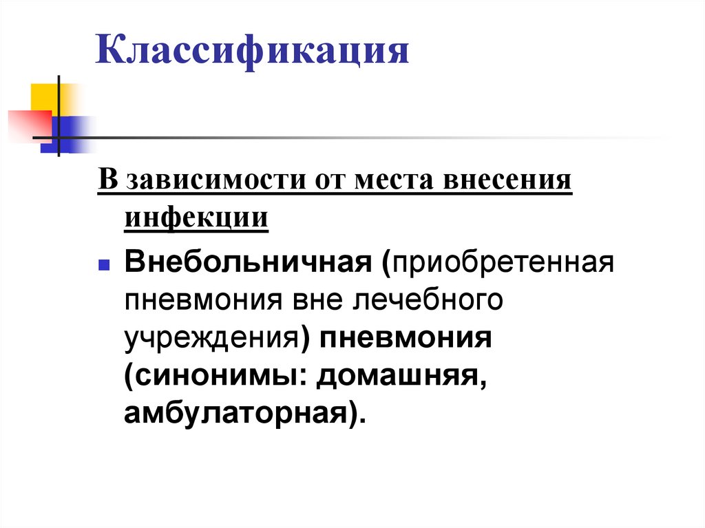 Классификация