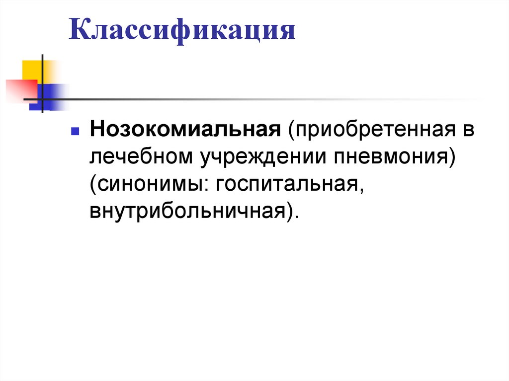 Классификация