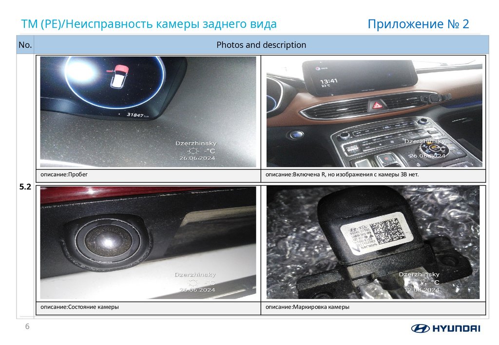 TM (PE)/Неисправность камеры заднего вида