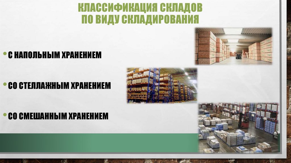 Классификация складов по площади хранения