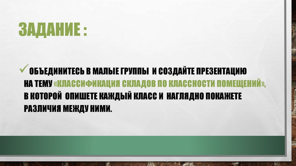 Классификация складов по режиму хранения