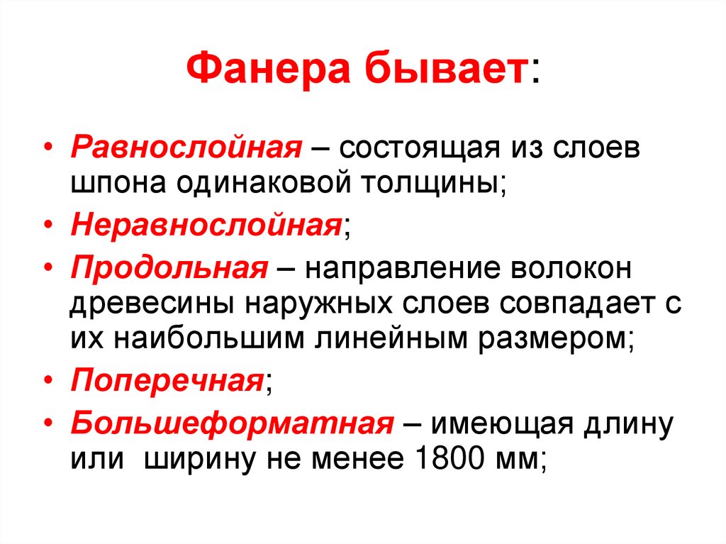 Фанера бывает: