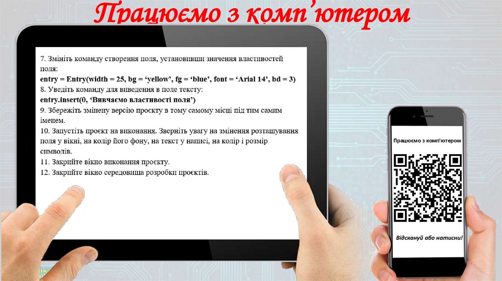 Працюємо з комп’ютером