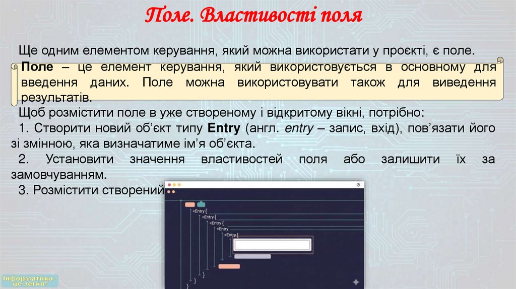 Поле. Властивості поля