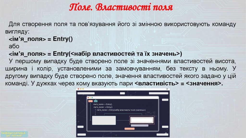 Поле. Властивості поля