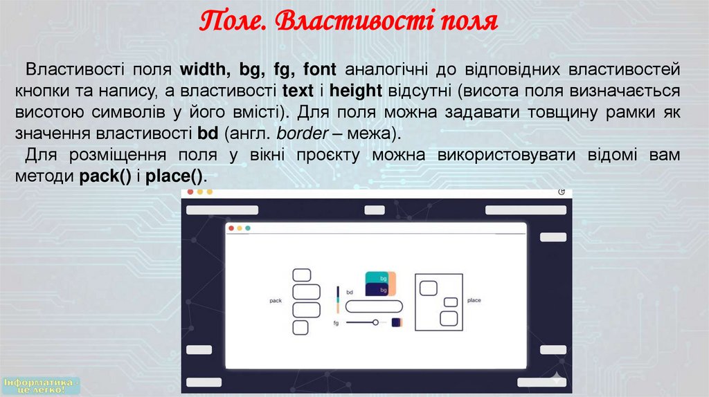 Поле. Властивості поля