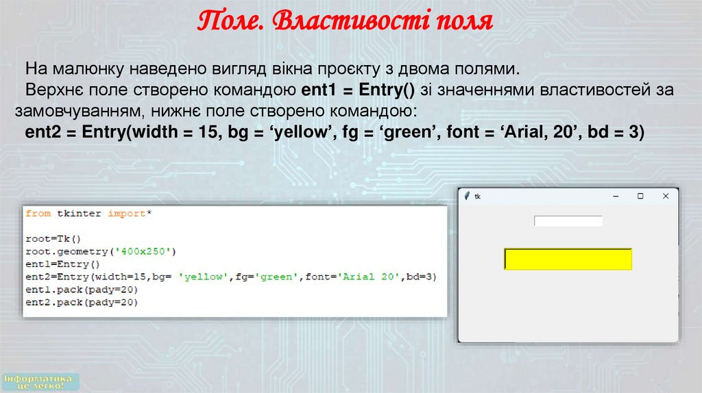 Поле. Властивості поля
