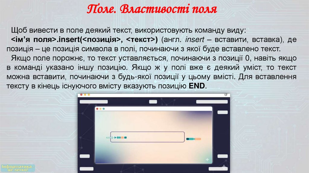 Поле. Властивості поля