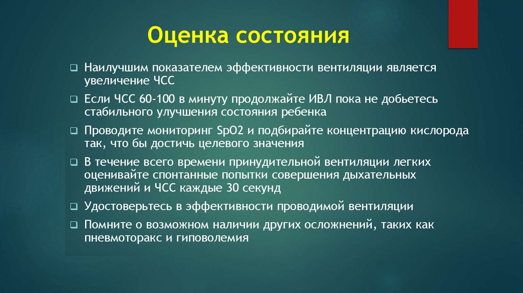 Оценка состояния