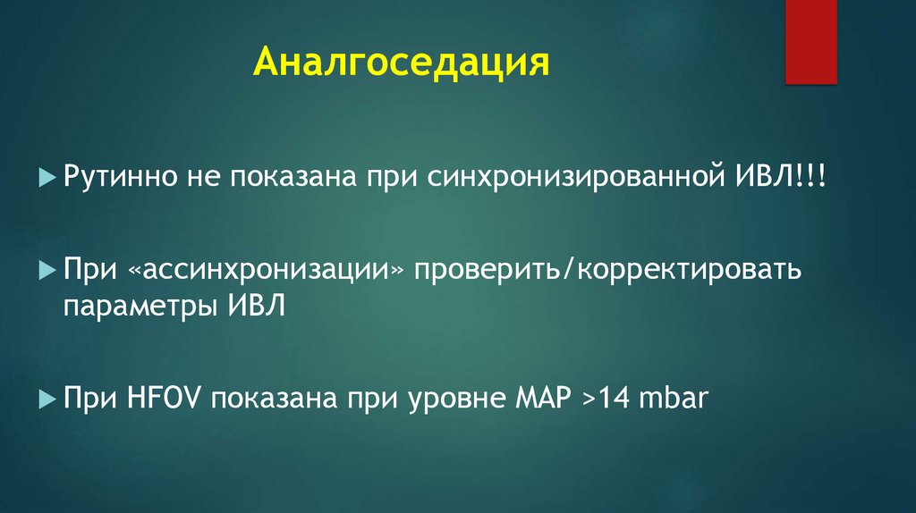 Аналгоседация