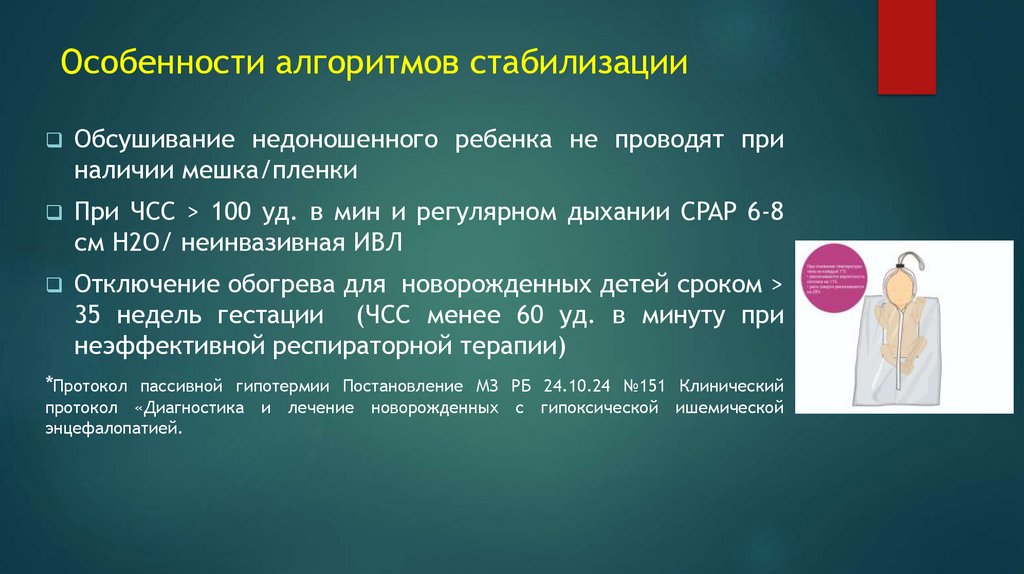 Особенности алгоритмов стабилизации