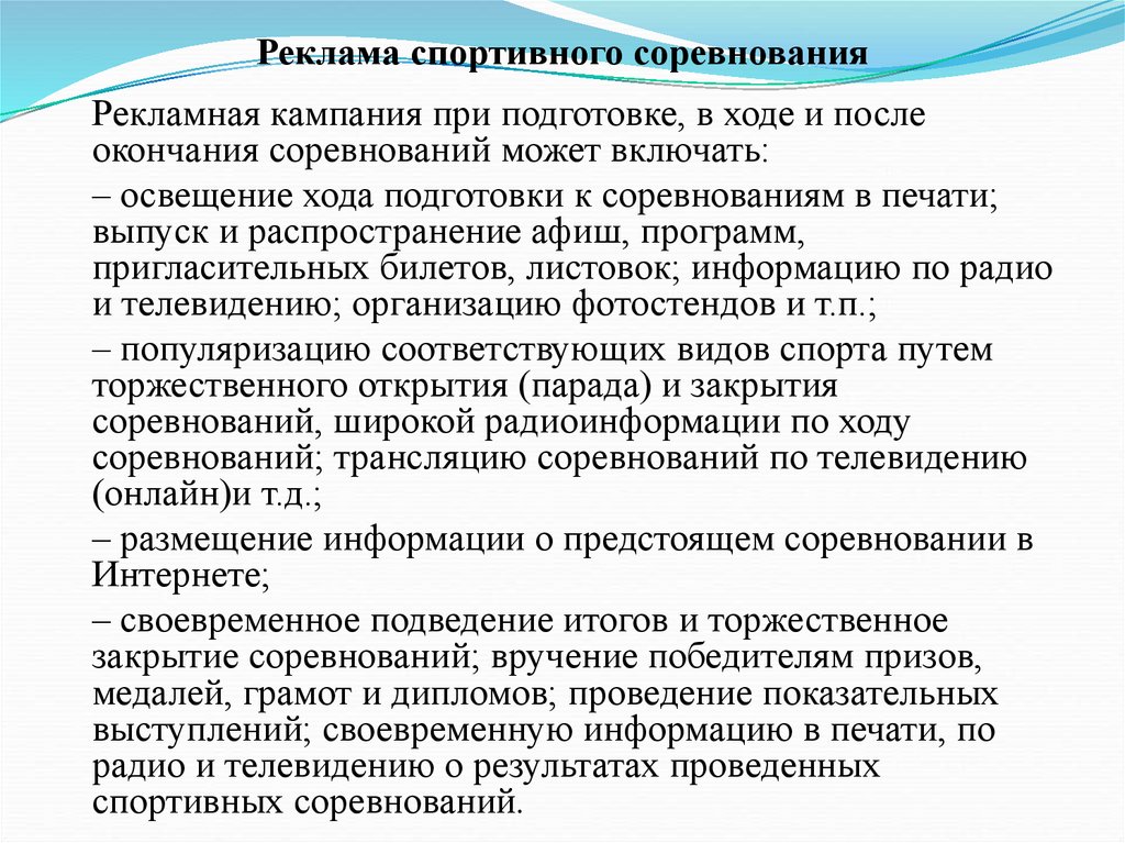 Реклама спортивного соревнования