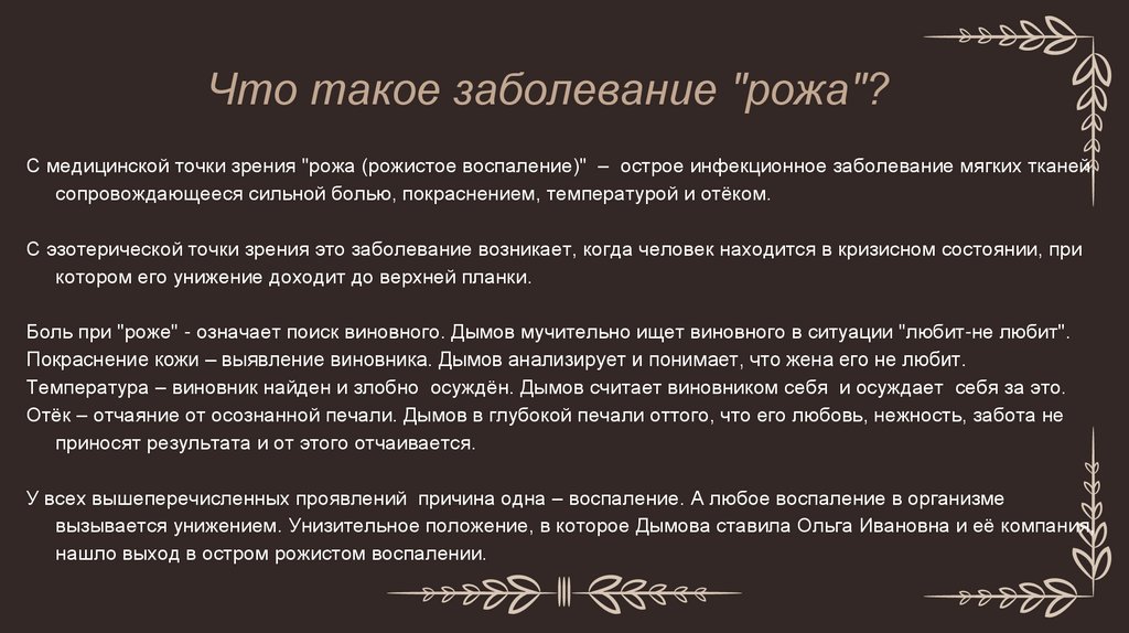 Что такое заболевание "рожа"?
