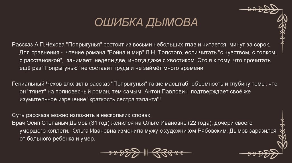 ОШИБКА ДЫМОВА