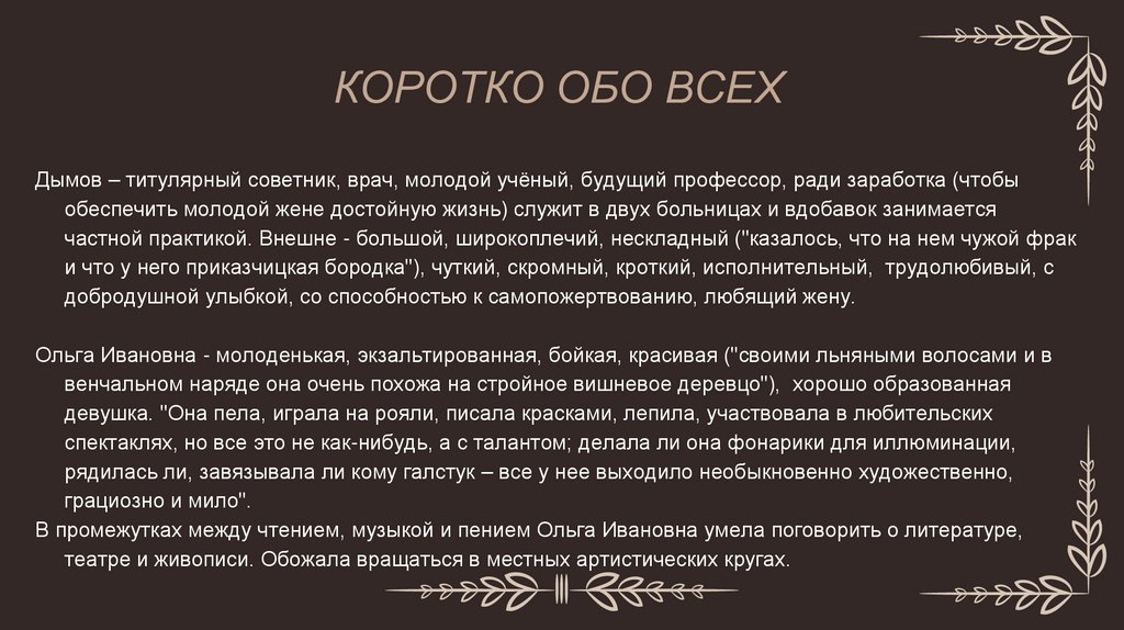 КОРОТКО ОБО ВСЕХ