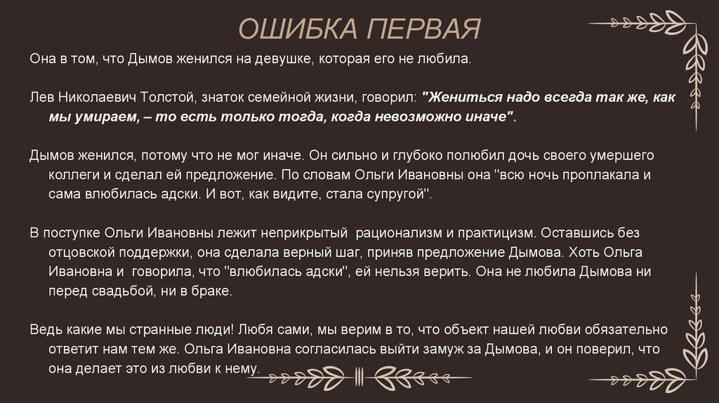 ОШИБКА ПЕРВАЯ