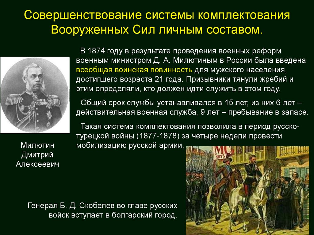 Совершенствование системы комплектования Вооруженных Сил личным составом.