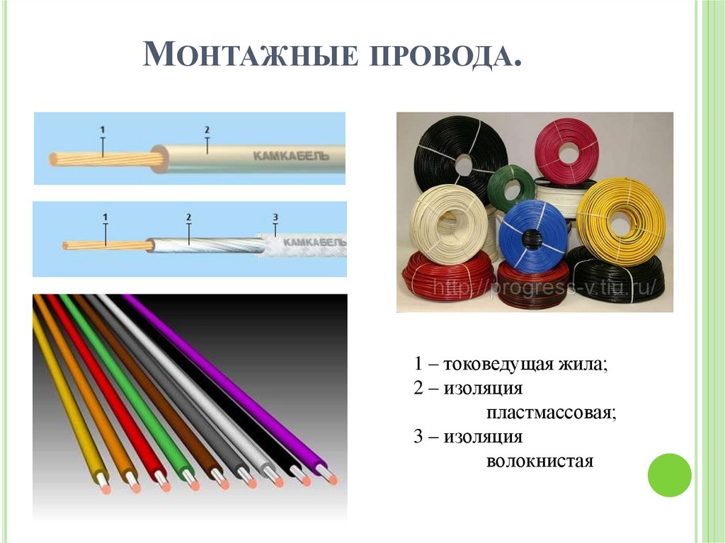 Монтажные провода.