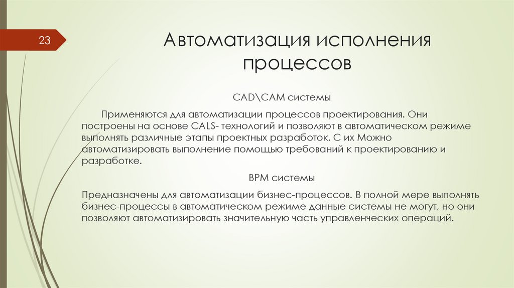 Автоматизация исполнения процессов