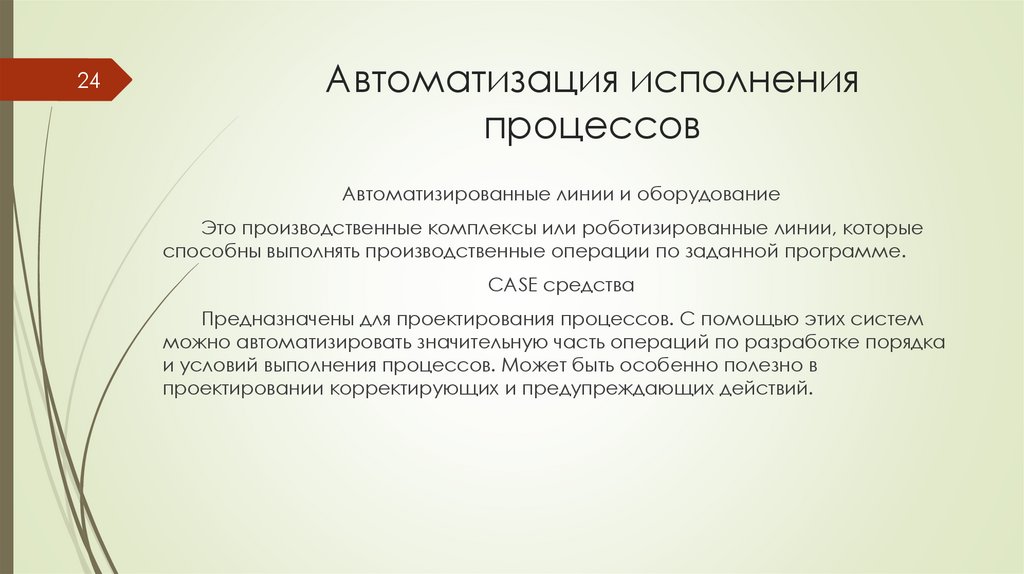Автоматизация исполнения процессов