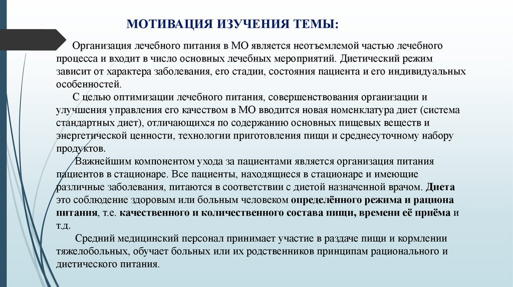 МОТИВАЦИЯ ИЗУЧЕНИЯ ТЕМЫ: